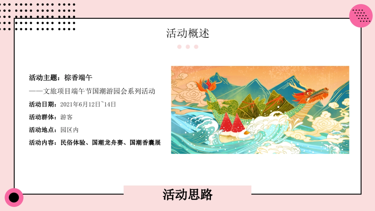 2021文旅端午节特别“棕香端午”活动策划方案_第6页