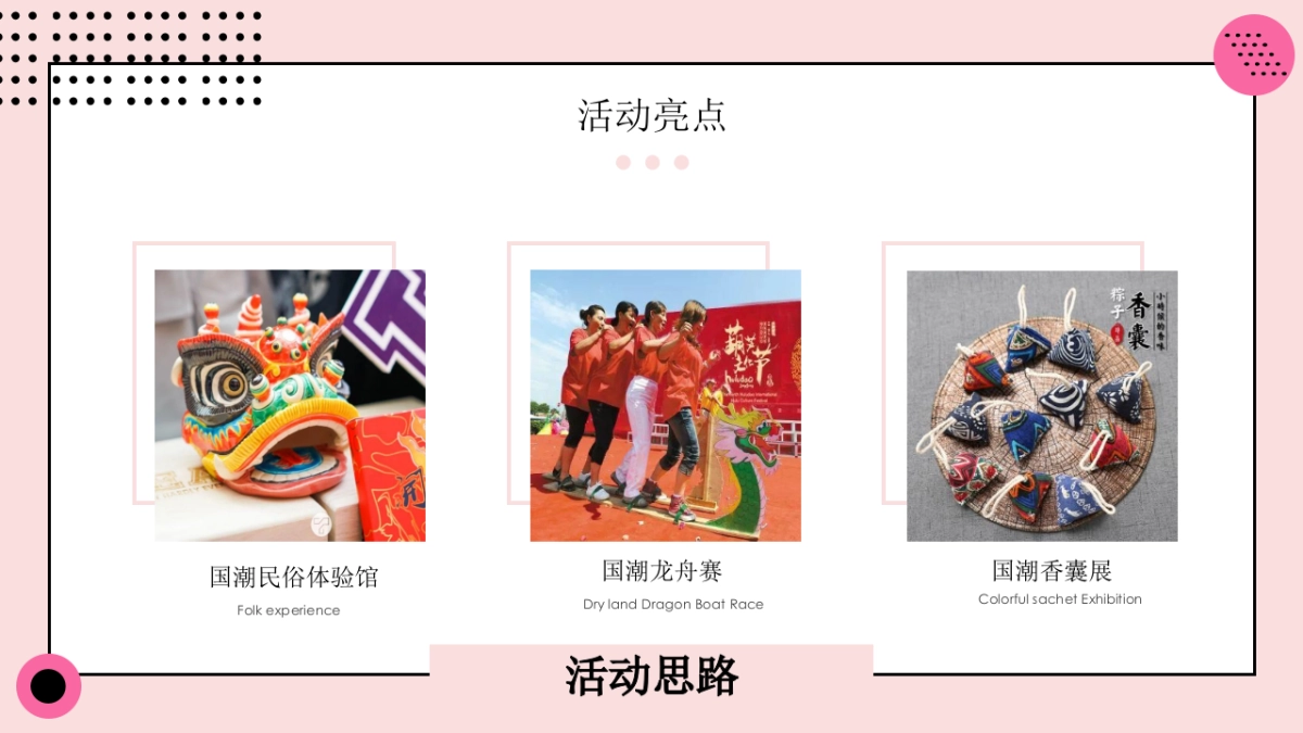 2021文旅端午节特别“棕香端午”活动策划方案_第7页