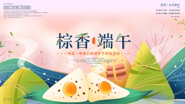 2021文旅端午节特别“棕香端午”活动策划方案