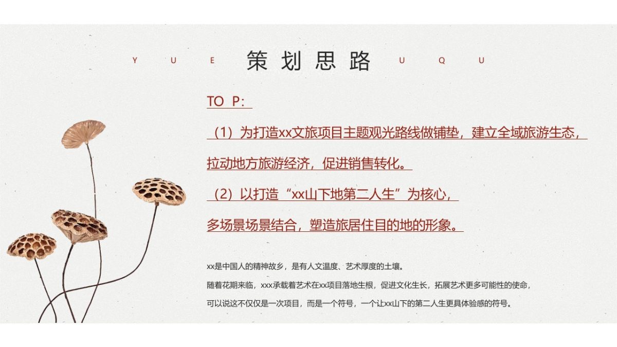 2021文旅项目抖音挑战赛活动策划方案_第4页