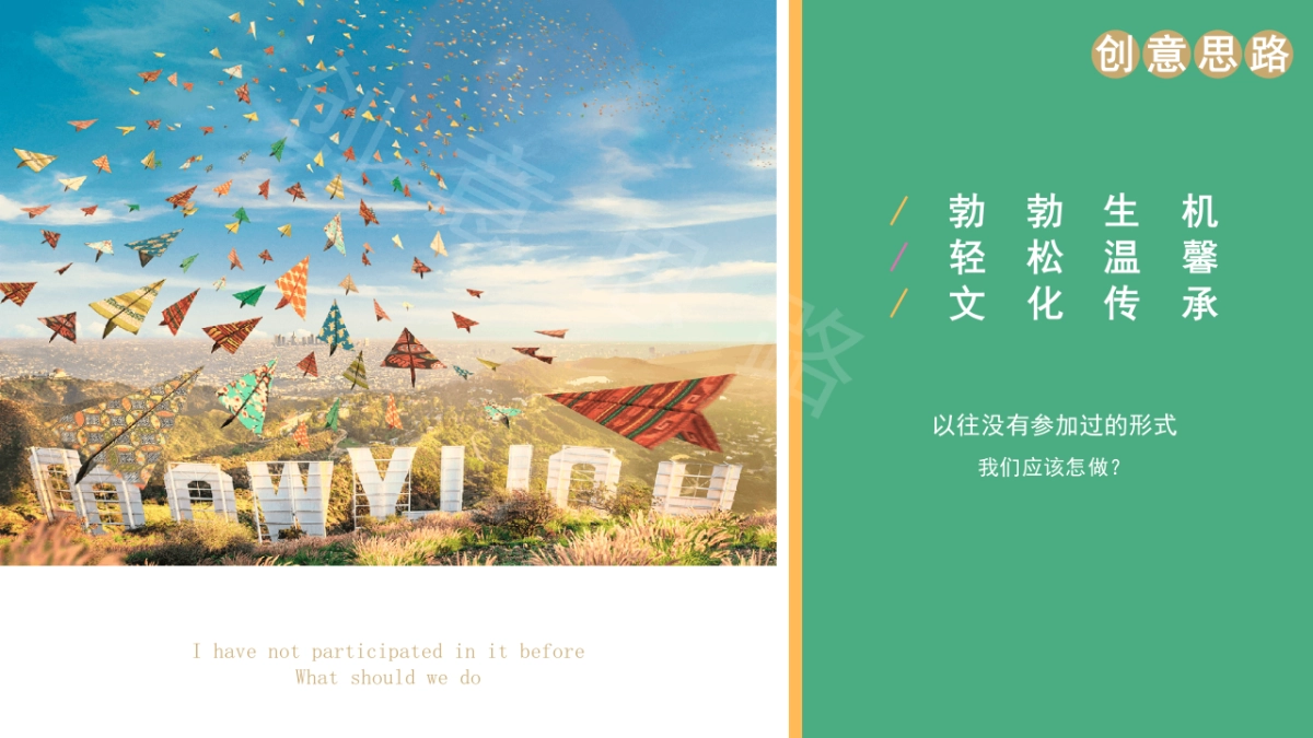 2021文旅项目国际创意风筝节踏青活动策划方案_第2页