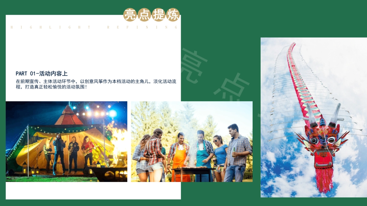 2021文旅项目国际创意风筝节踏青活动策划方案_第4页