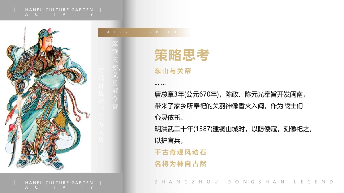 2022东山风动石景区汉文化游园活动策划方案_第2页