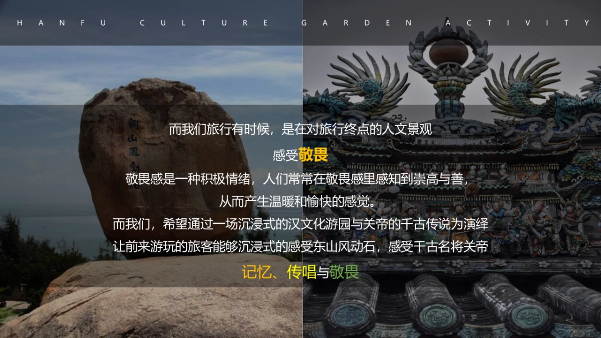 2022东山风动石景区汉文化游园活动策划方案_第3页