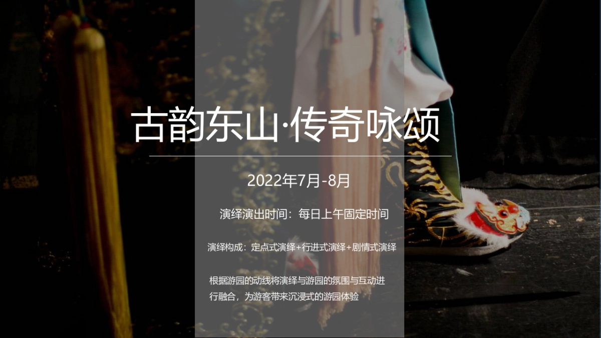 2022东山风动石景区汉文化游园活动策划方案_第6页