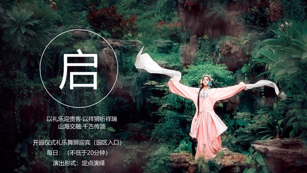 2022东山风动石景区汉文化游园活动策划方案_第9页