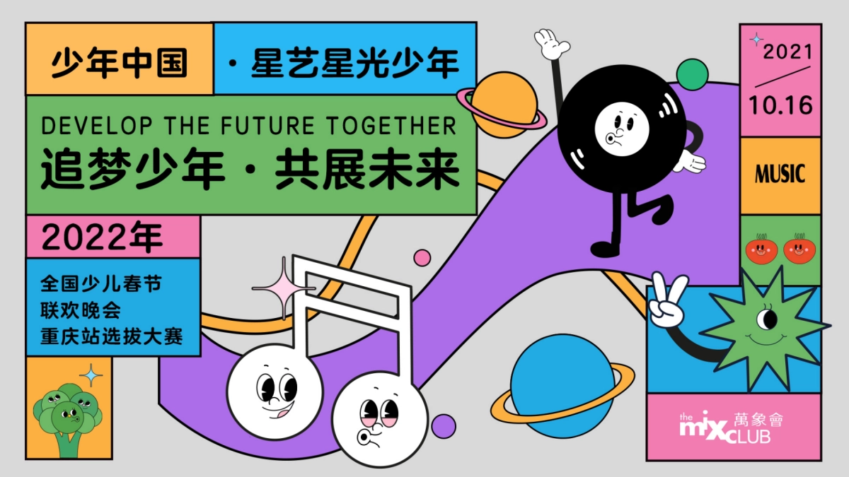 2022购物中心少儿春节联欢晚会选拔大赛（追梦少年·共展未来主题）活动策划方案_第10页