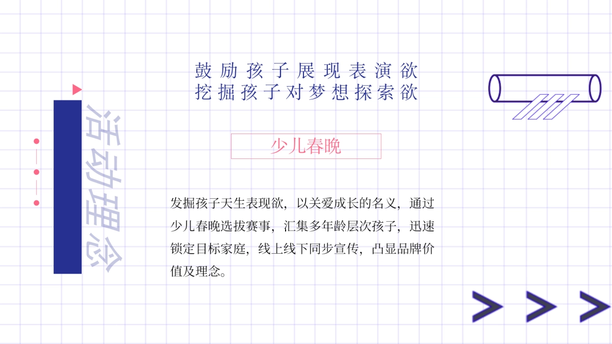 2022购物中心少儿春节联欢晚会选拔大赛（追梦少年·共展未来主题）活动策划方案_第6页