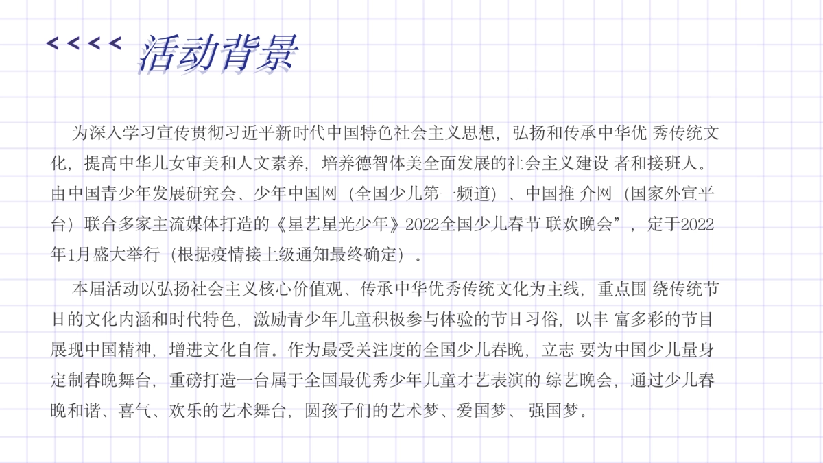 2022购物中心少儿春节联欢晚会选拔大赛（追梦少年·共展未来主题）活动策划方案_第7页
