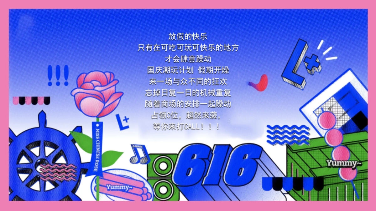 2022国庆七天潮玩计划活动策划方案_第3页