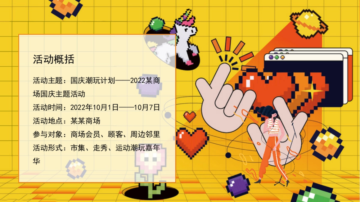 2022国庆七天潮玩计划活动策划方案_第6页