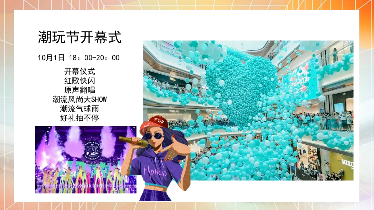 2022国庆七天潮玩计划活动策划方案_第9页