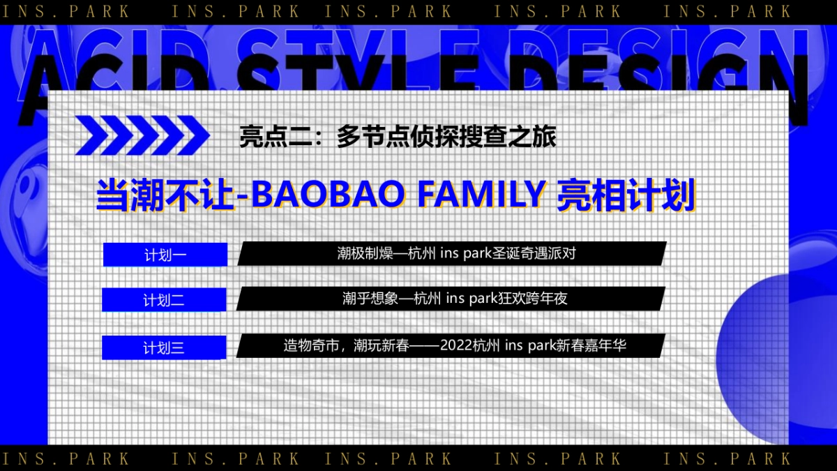 2022杭州inspark购物中心双旦活动策划方案_第10页