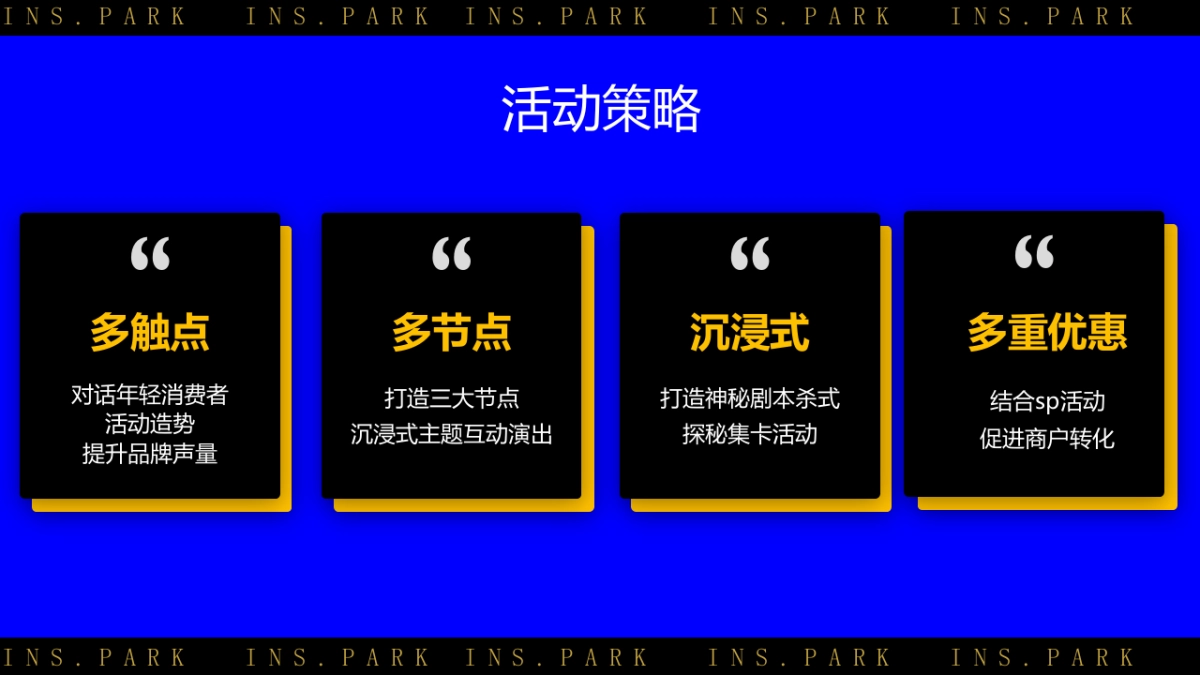 2022杭州inspark购物中心双旦活动策划方案_第4页