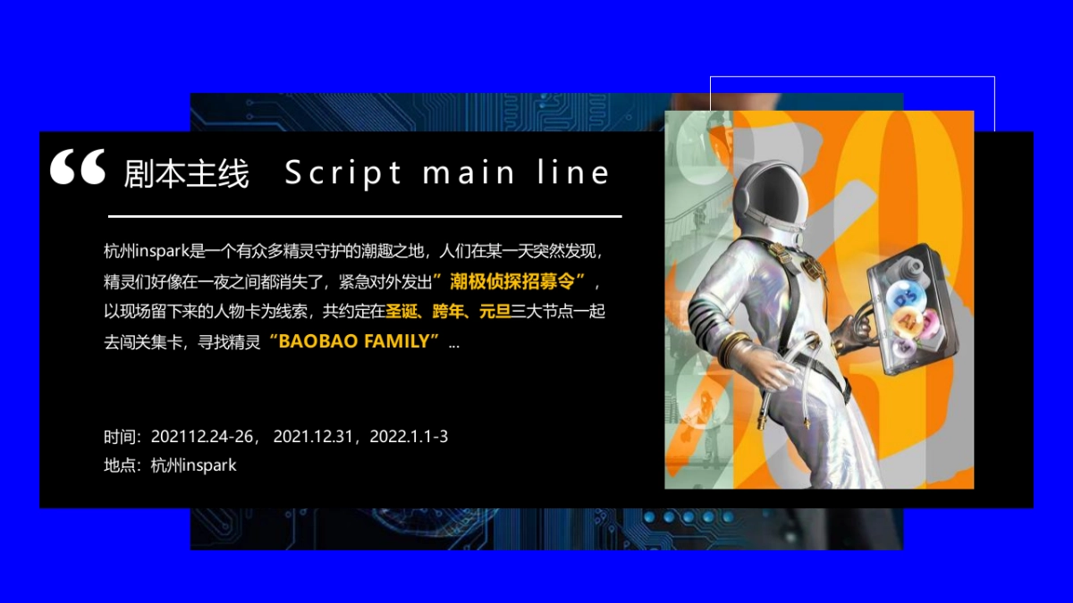2022杭州inspark购物中心双旦活动策划方案_第5页