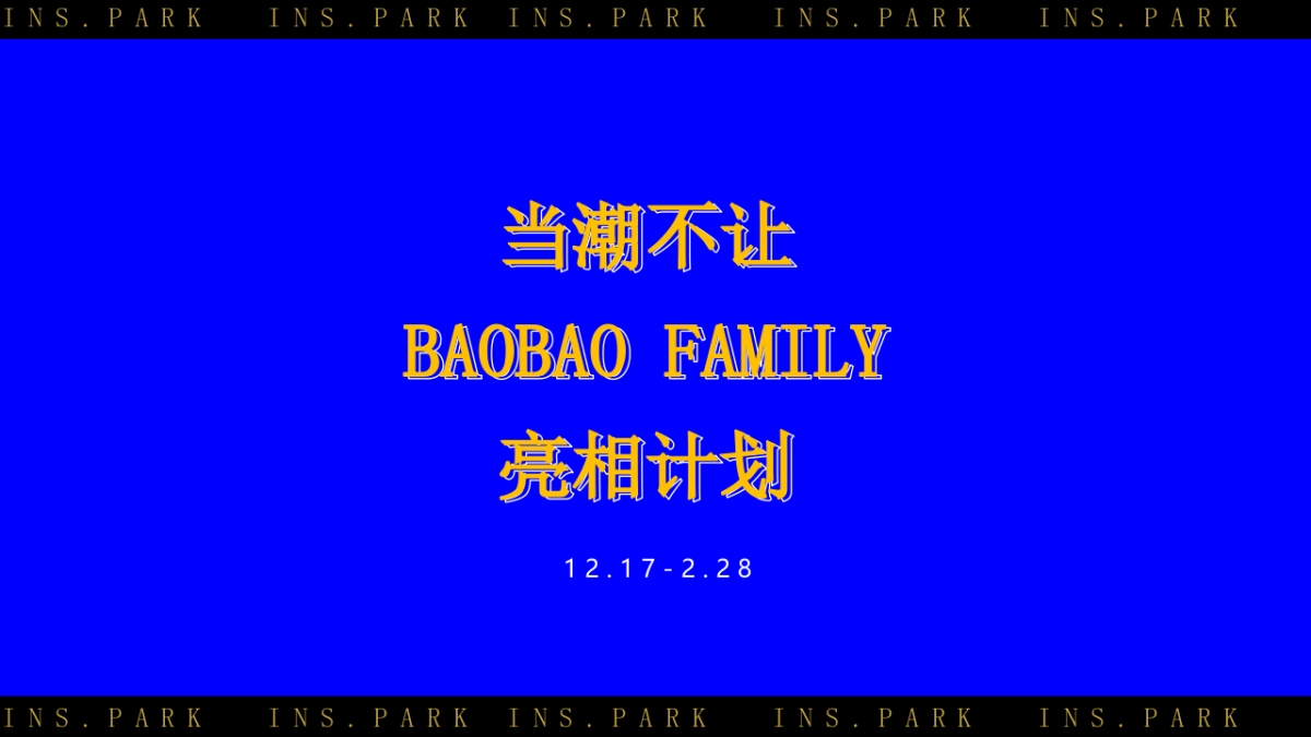 2022杭州inspark购物中心双旦活动策划方案_第6页