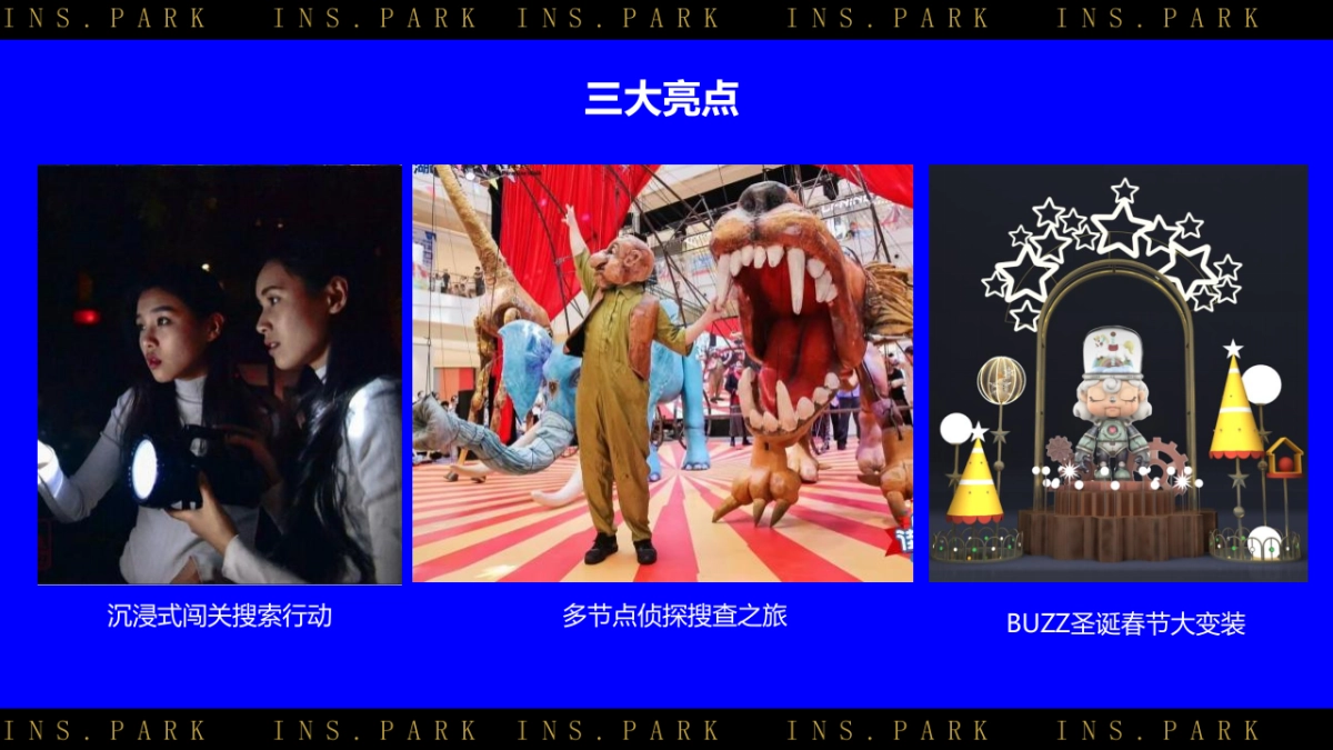 2022杭州inspark购物中心双旦活动策划方案_第7页