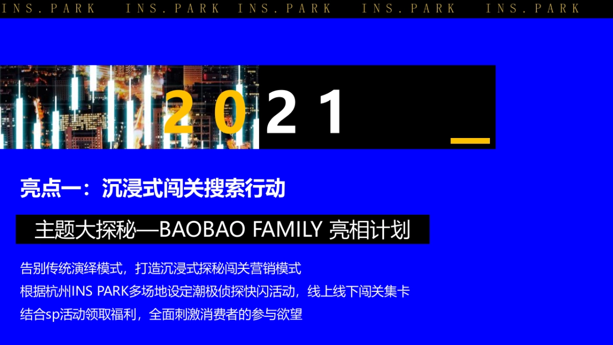 2022杭州inspark购物中心双旦活动策划方案_第8页