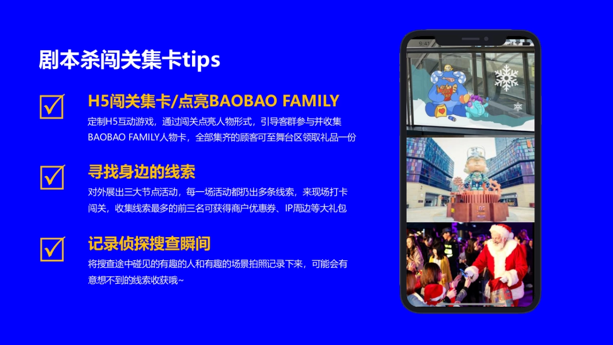 2022杭州inspark购物中心双旦活动策划方案_第9页