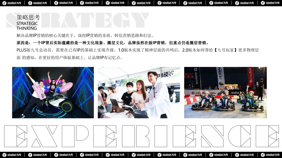 2022九号总动员卡丁车PLUS解锁新潮玩活动策划方案_第9页