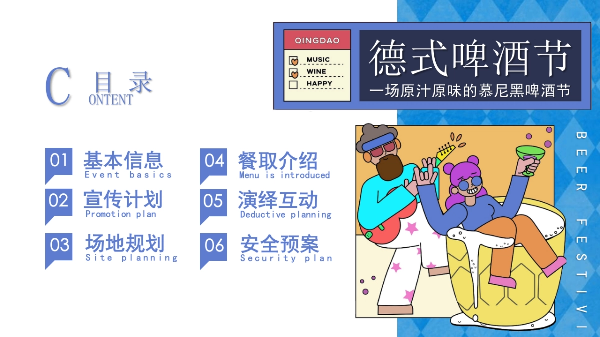 2022慕尼黑德式啤酒节活动策划方案_第4页