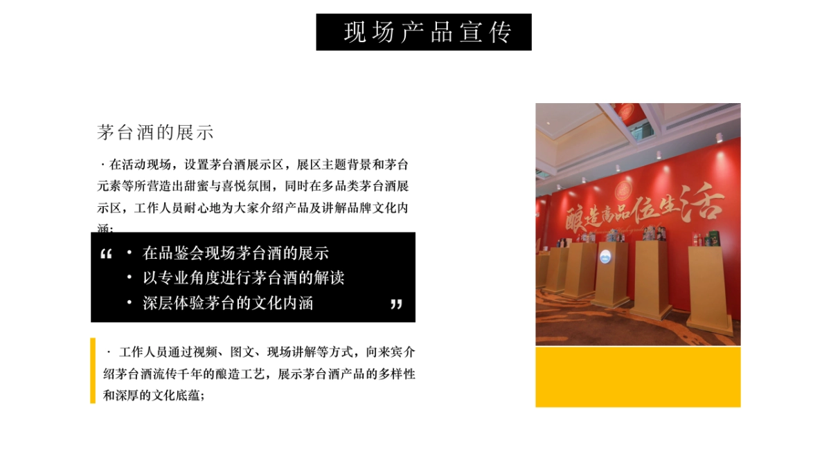 2022年新品茅台品鉴会方案_第6页