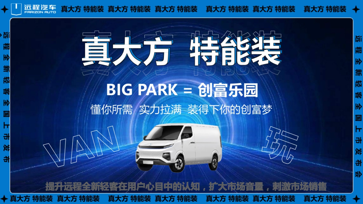 2022年远程汽车全新轻客全国上市发布会媒体试驾会活动策划方案_第9页