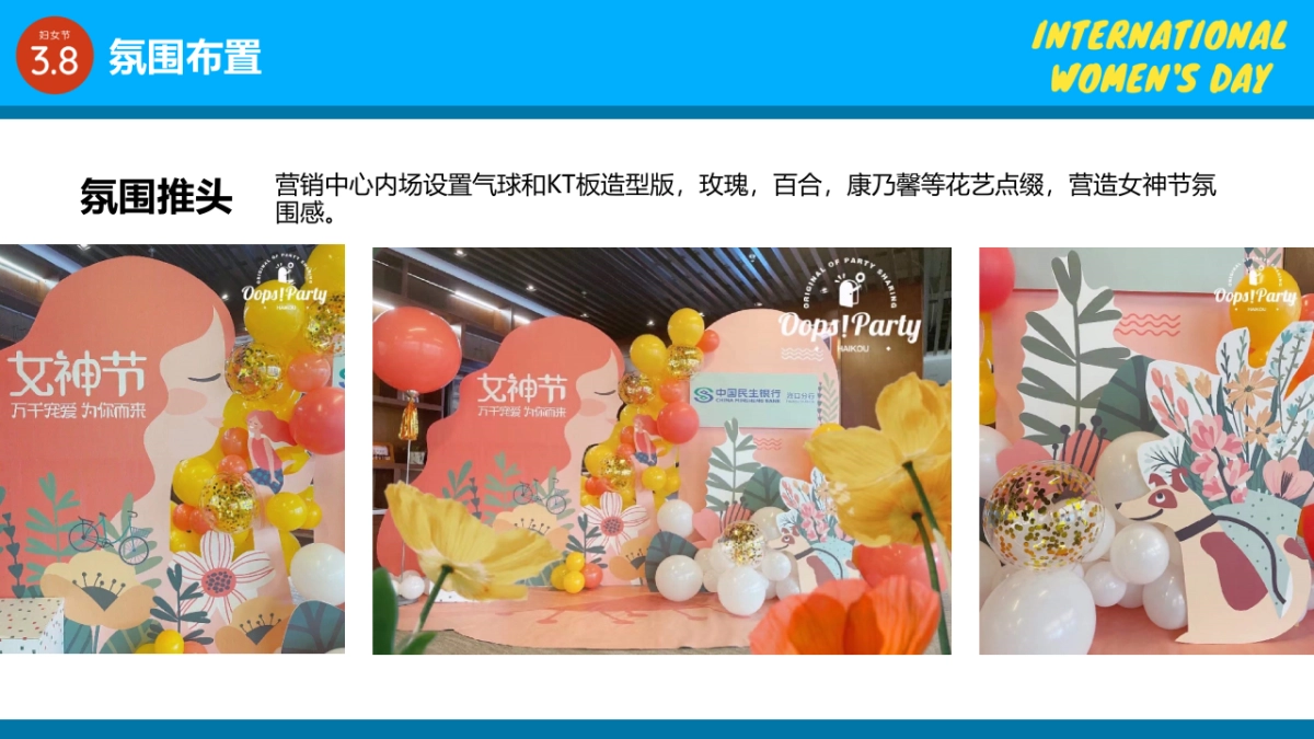 2022女神节（玩美焕新主题）活动策划方案_第10页