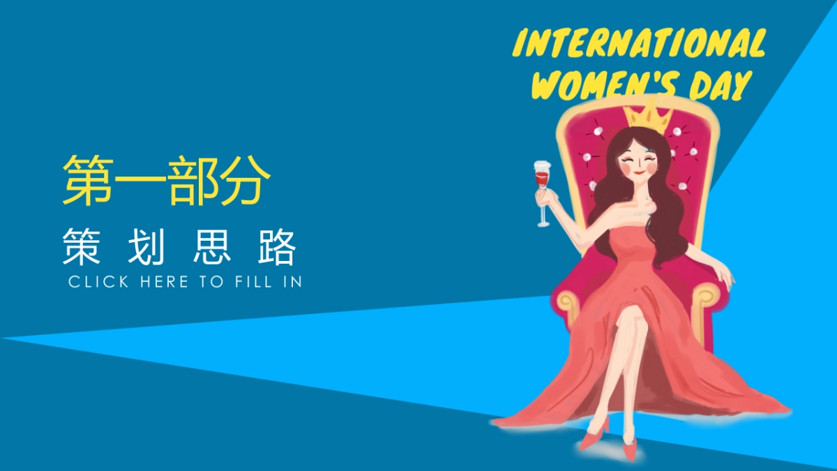 2022女神节（玩美焕新主题）活动策划方案_第3页