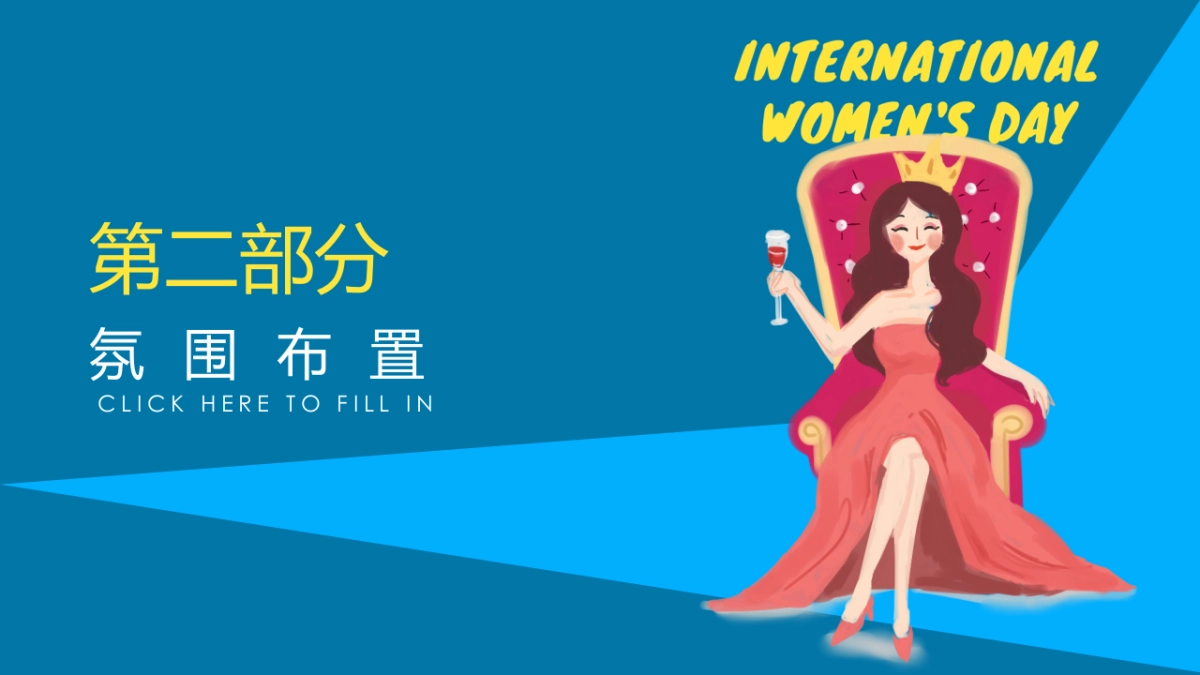 2022女神节（玩美焕新主题）活动策划方案_第9页