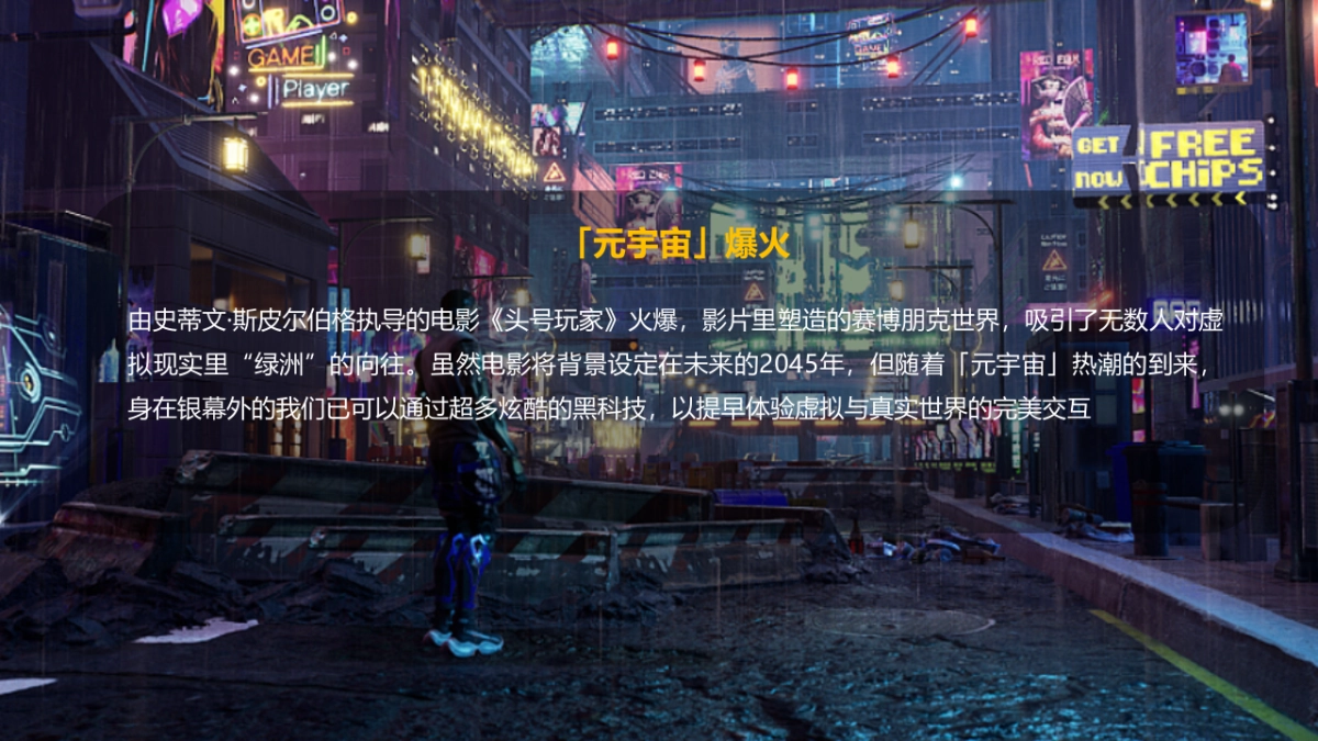 2022企业元宇宙年会“破壁·潮玩无界”主题活动策划方案_第2页