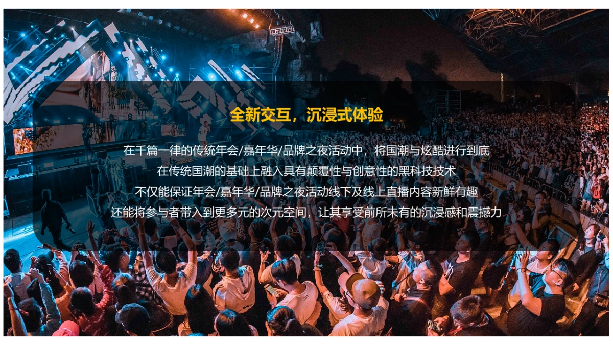 2022企业元宇宙年会“破壁·潮玩无界”主题活动策划方案_第7页