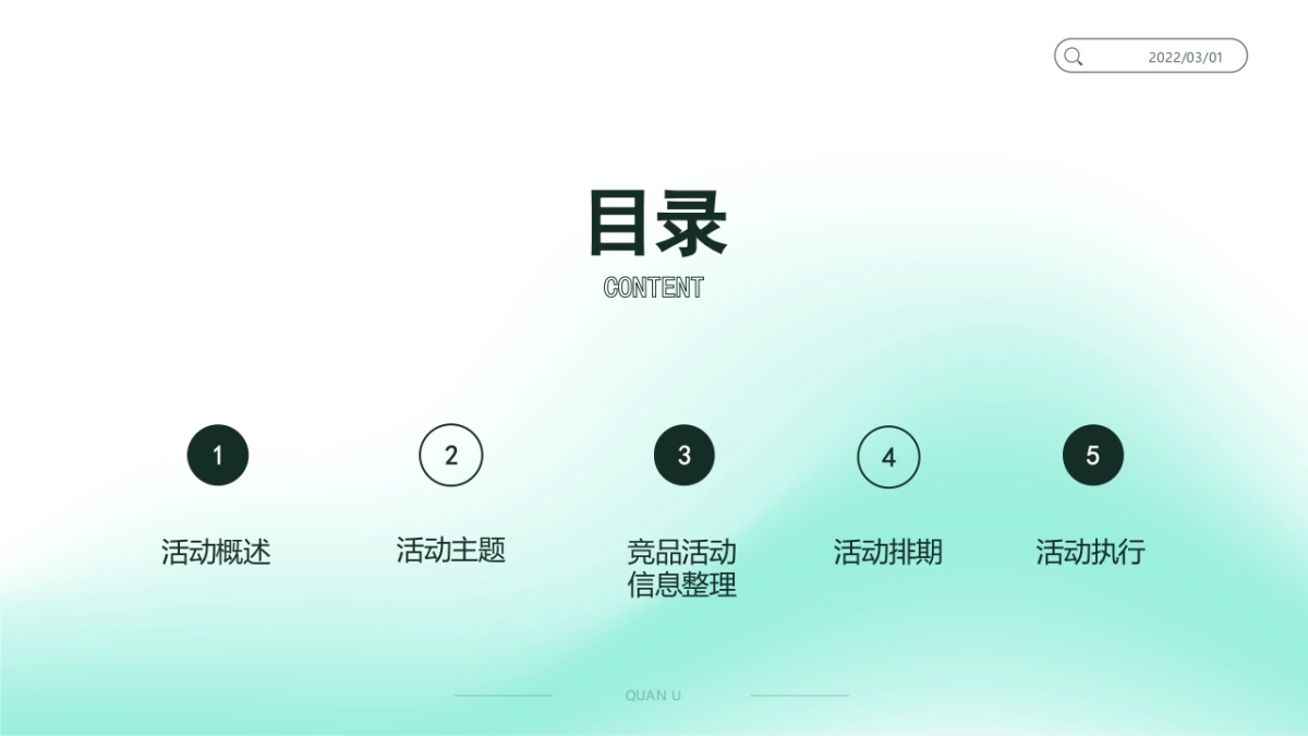 2022全友家居“懒猫节”营销活动方案_第2页