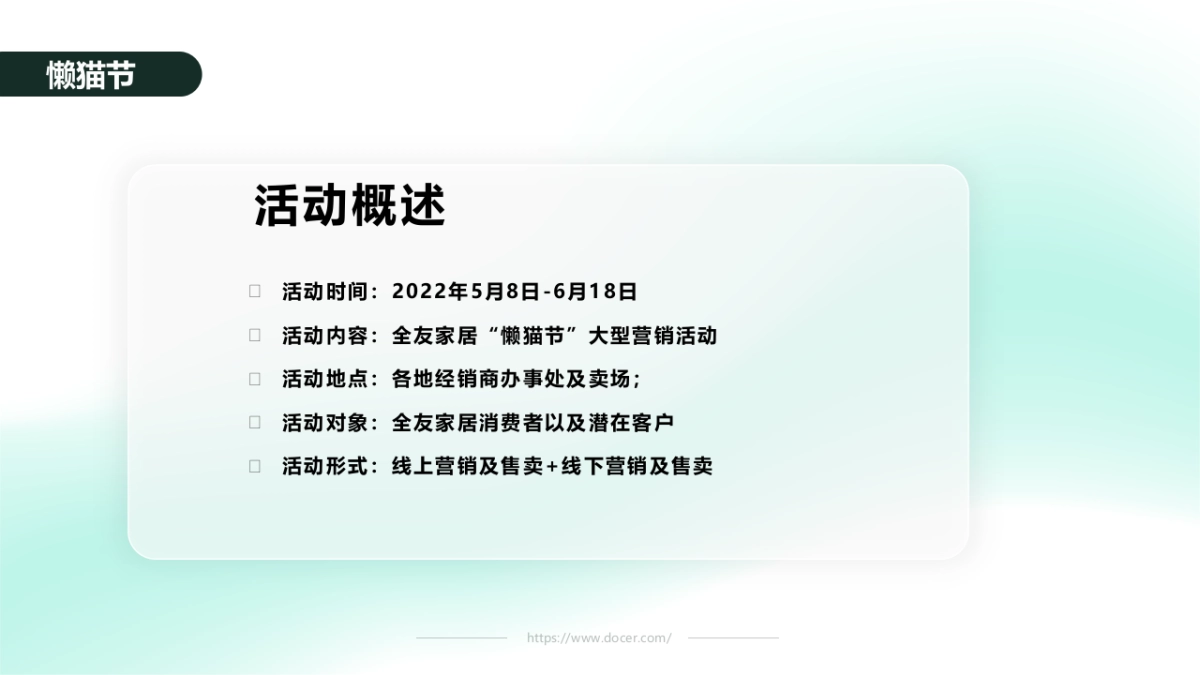 2022全友家居“懒猫节”营销活动方案_第4页