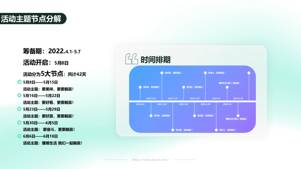 2022全友家居“懒猫节”营销活动方案_第9页