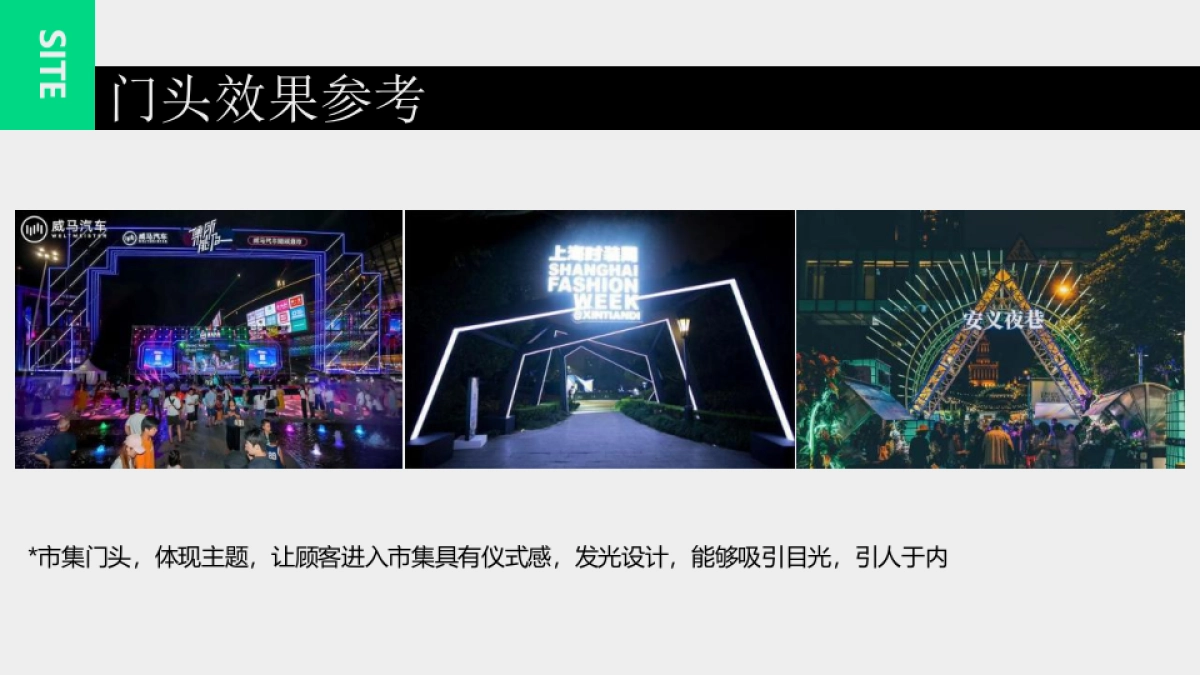 2022瘦西湖虹桥坊夜市活动创意策划方案_第10页