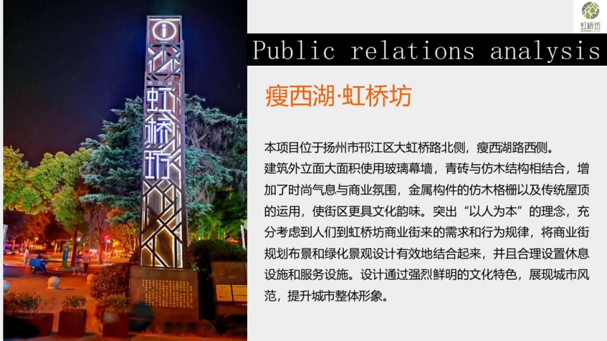 2022瘦西湖虹桥坊夜市活动创意策划方案_第2页