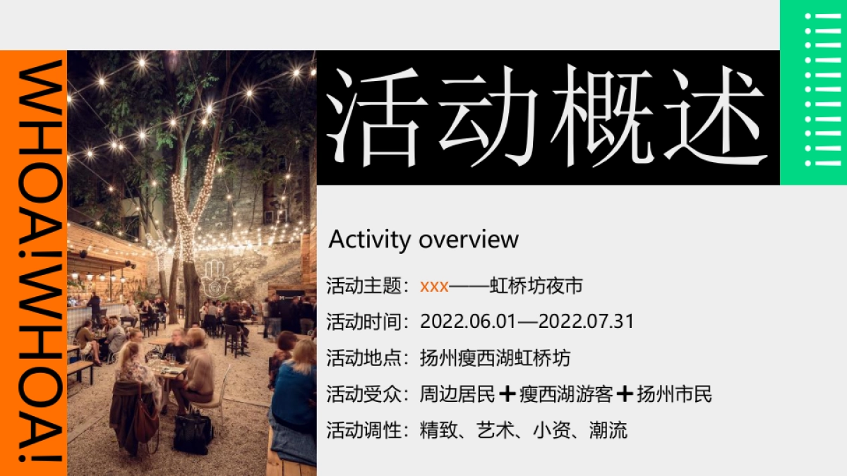 2022瘦西湖虹桥坊夜市活动创意策划方案_第4页