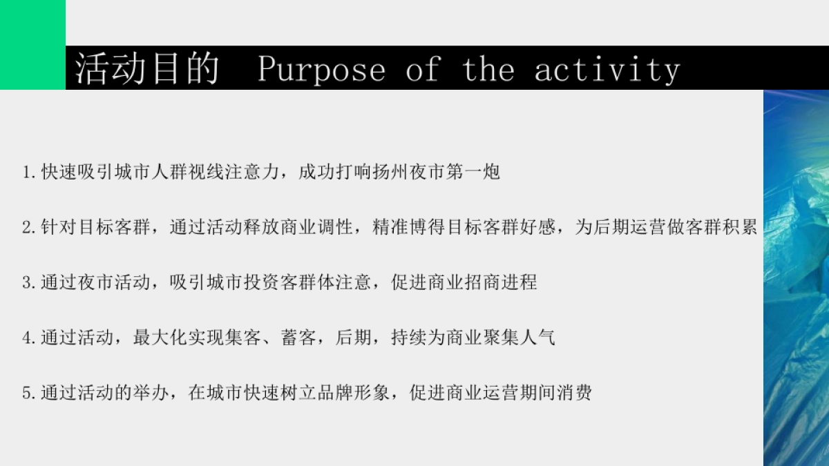 2022瘦西湖虹桥坊夜市活动创意策划方案_第5页