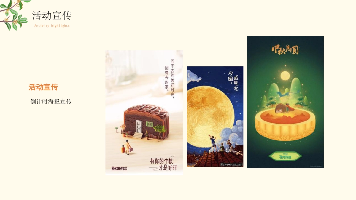 2022文旅项目中秋节主题露营赏月计划“月在山野“活动策划方案_第10页