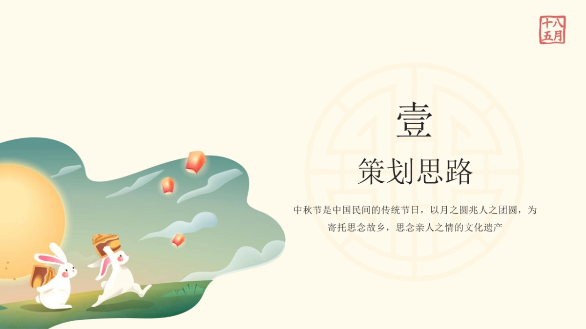 2022文旅项目中秋节主题露营赏月计划“月在山野“活动策划方案_第2页