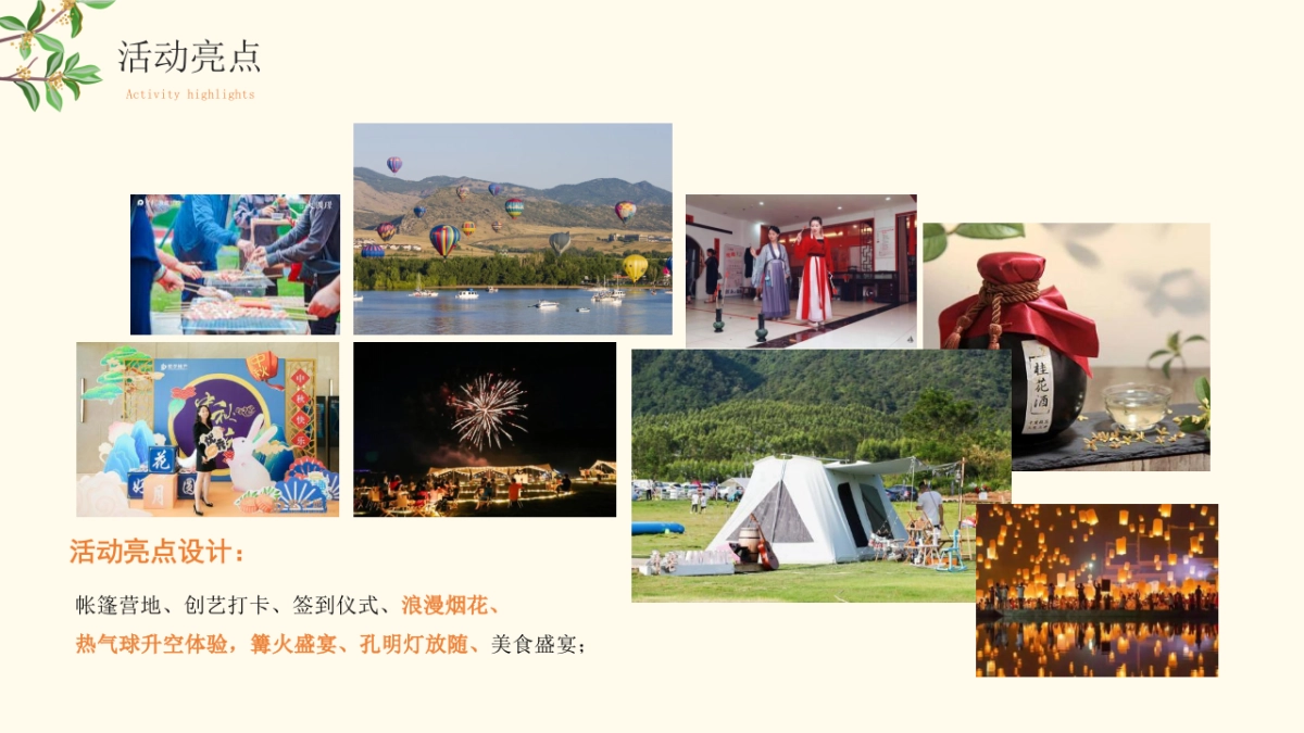 2022文旅项目中秋节主题露营赏月计划“月在山野“活动策划方案_第8页