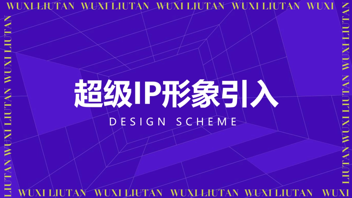 2022无锡刘潭农贸市场开业盛典活动策划方案_第10页