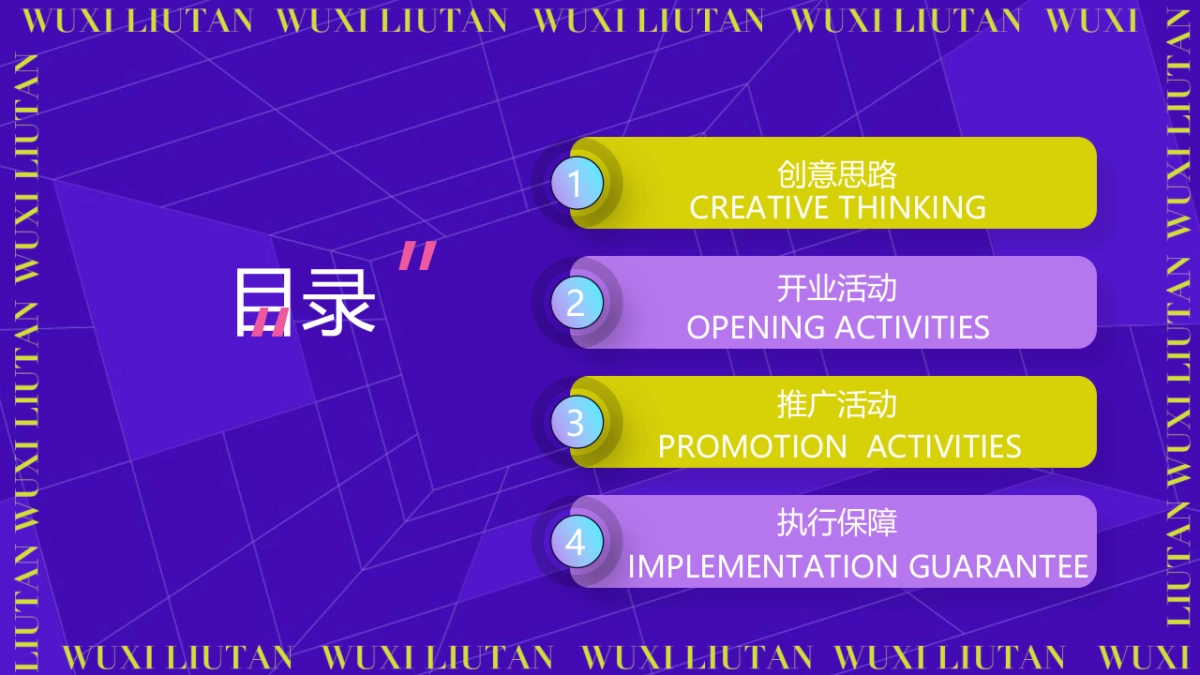 2022无锡刘潭农贸市场开业盛典活动策划方案_第2页