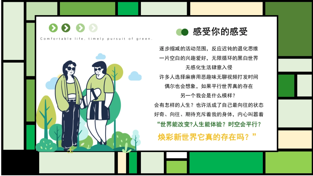 2022项目剧本杀主线活动策划方案_第3页