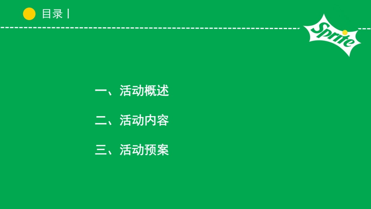 2022雪碧QQ音乐+校园音乐大赛活动策划方案_第4页