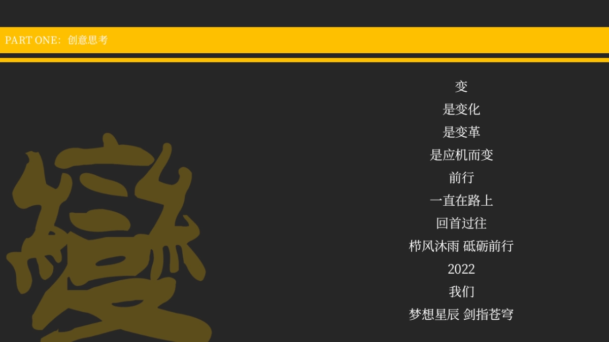 2022医药企业高层年会暨创变者大会创意策划方案_第6页