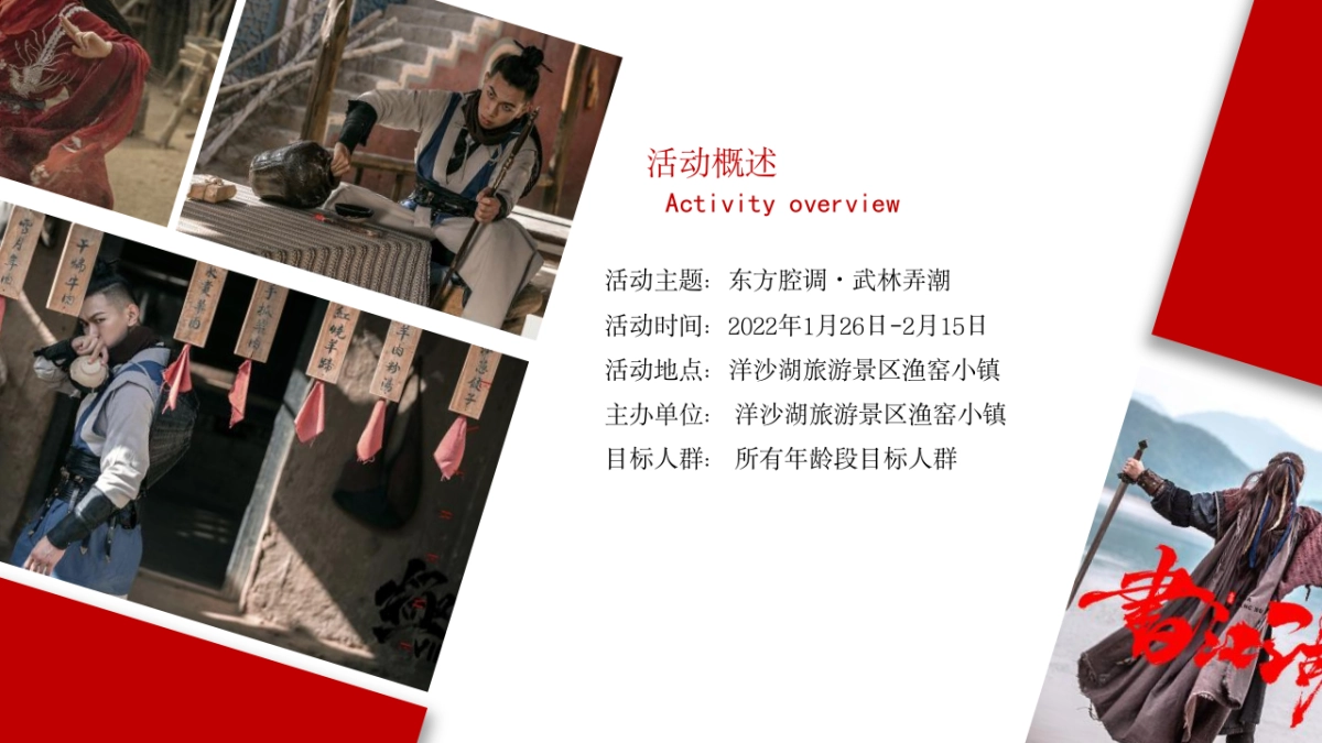 2022渔窑小镇新春活动创意案_第10页