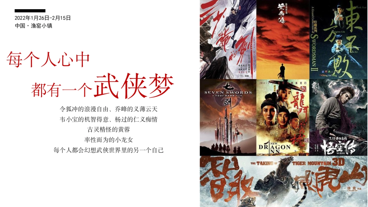 2022渔窑小镇新春活动创意案_第3页