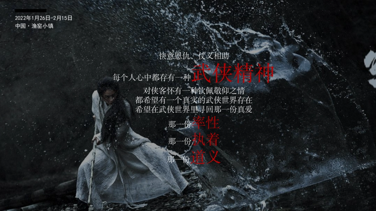 2022渔窑小镇新春活动创意案_第4页